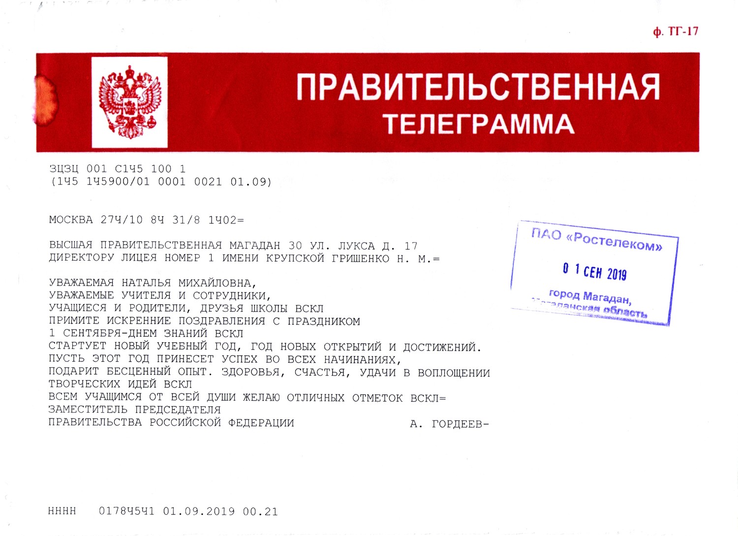 Новый Учебный Год Слова